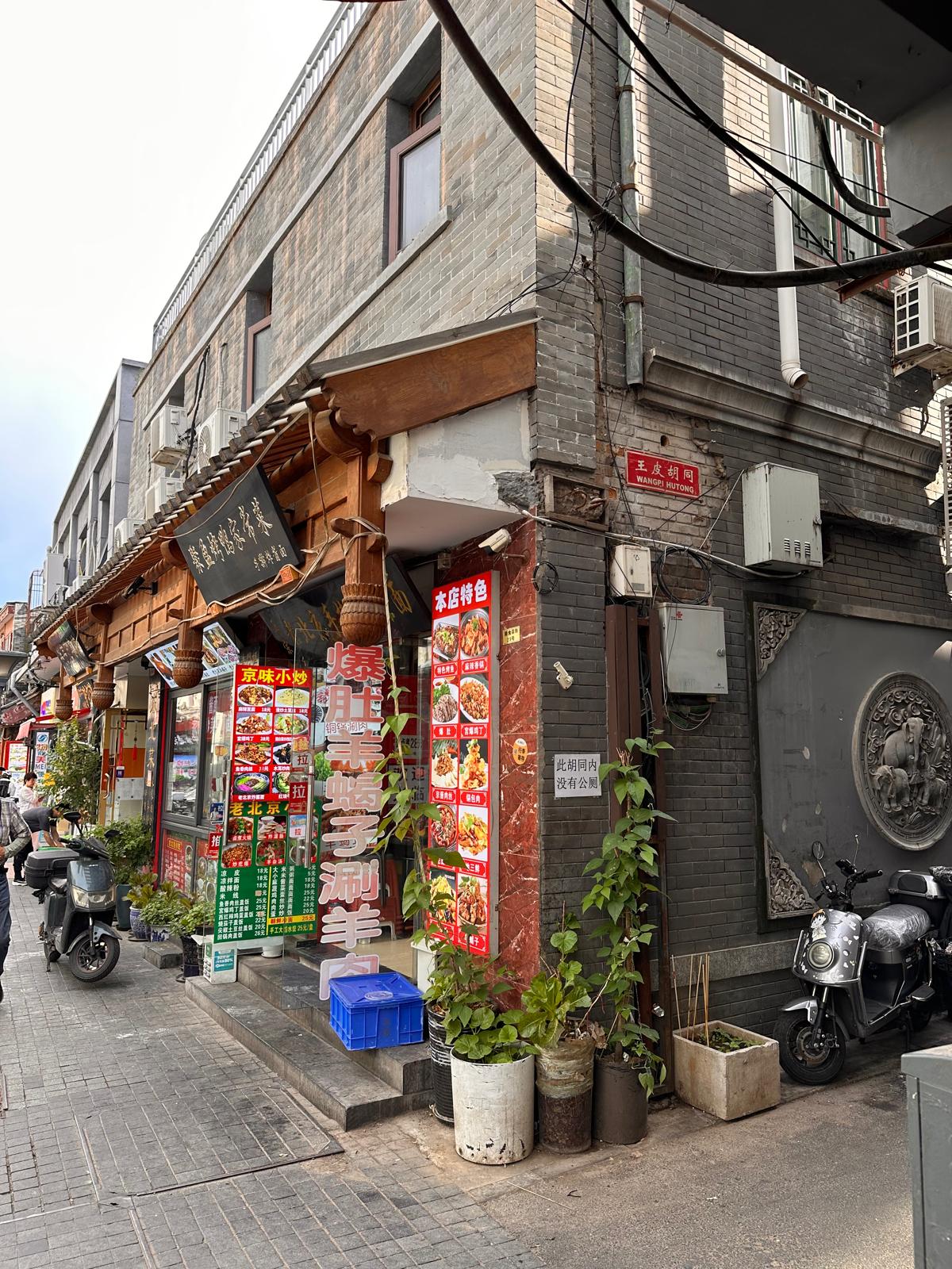 Peking – zwischen Verbotener Stadt, Great Wall und akutem Aperol-Notstand 😂 tith dashilar+quianmen street8